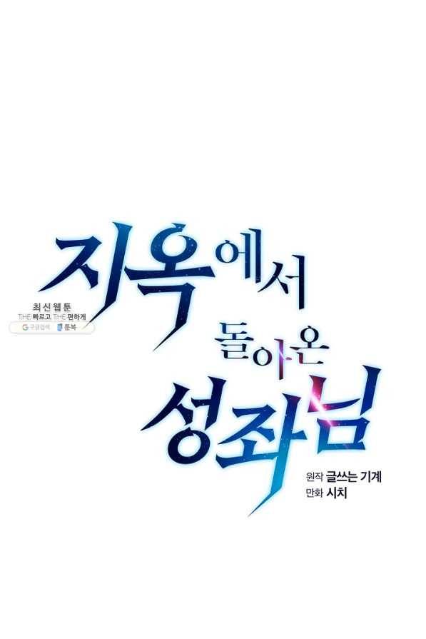 지옥에서 돌아온 성좌님 48화 1