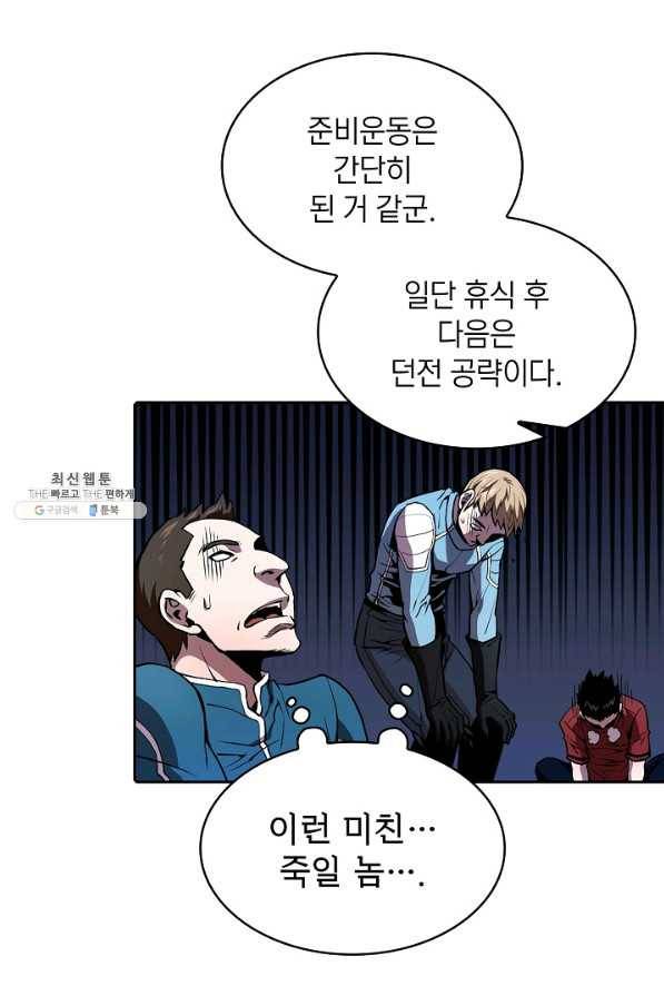 지옥에서 돌아온 성좌님 48화 15