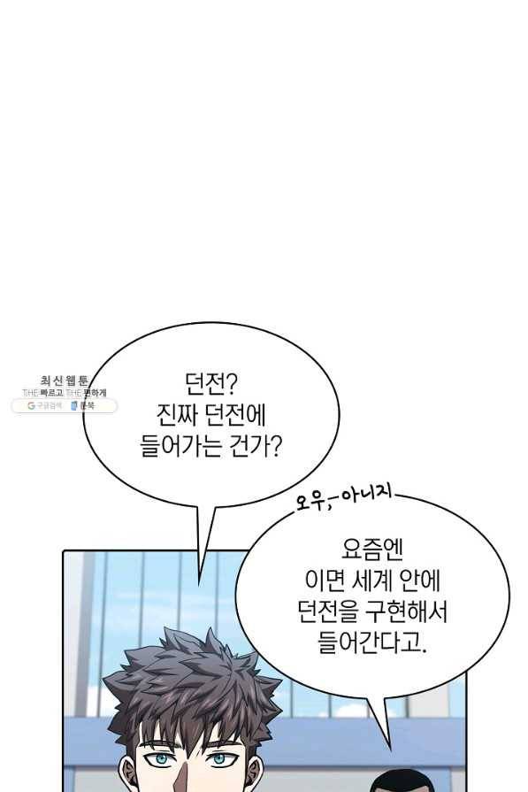 지옥에서 돌아온 성좌님 48화 16