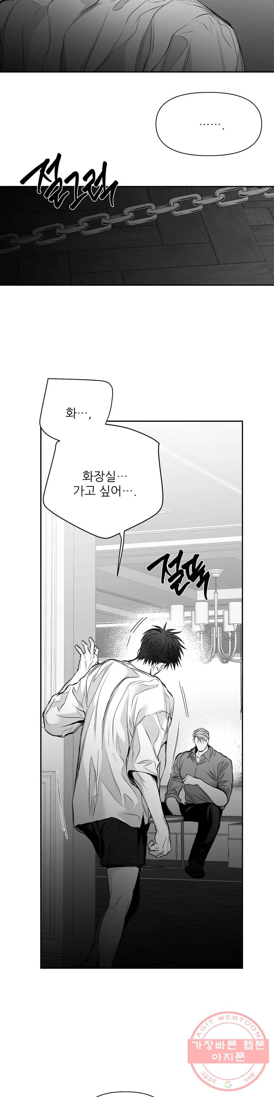 걷지 않는 다리 60화 3