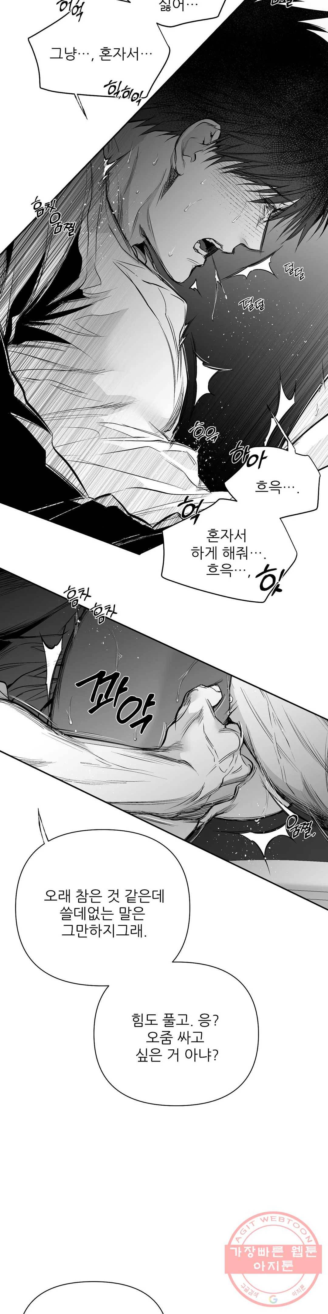 걷지 않는 다리 60화 5