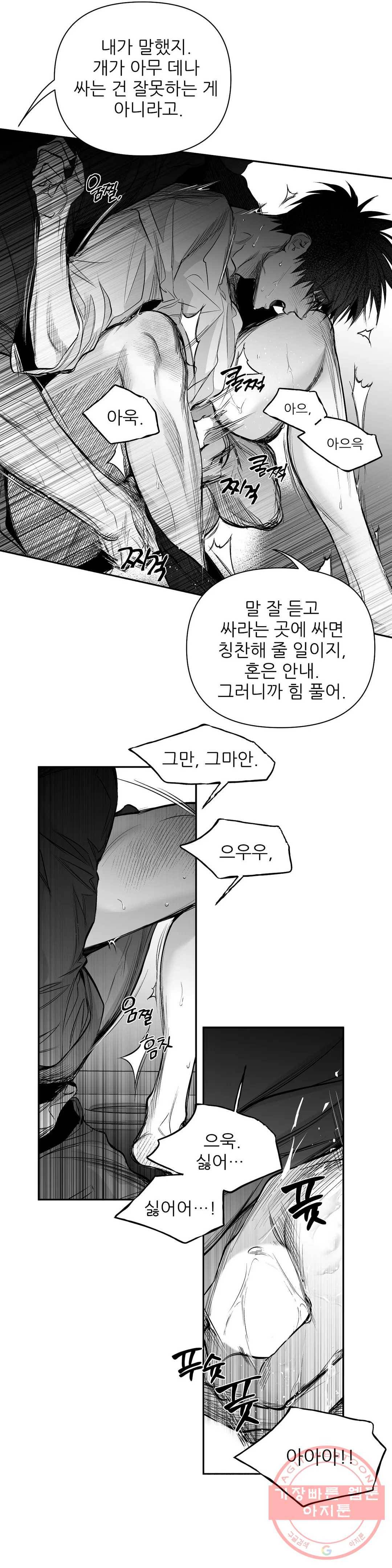 걷지 않는 다리 60화 8