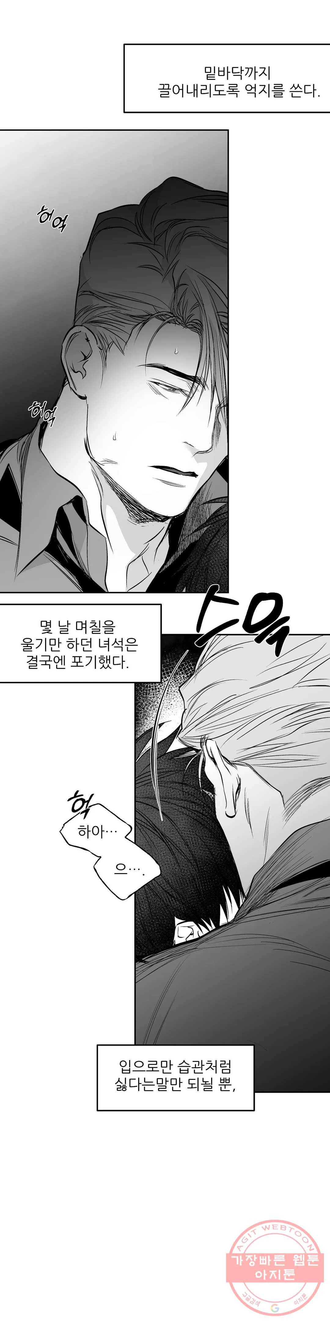 걷지 않는 다리 60화 10