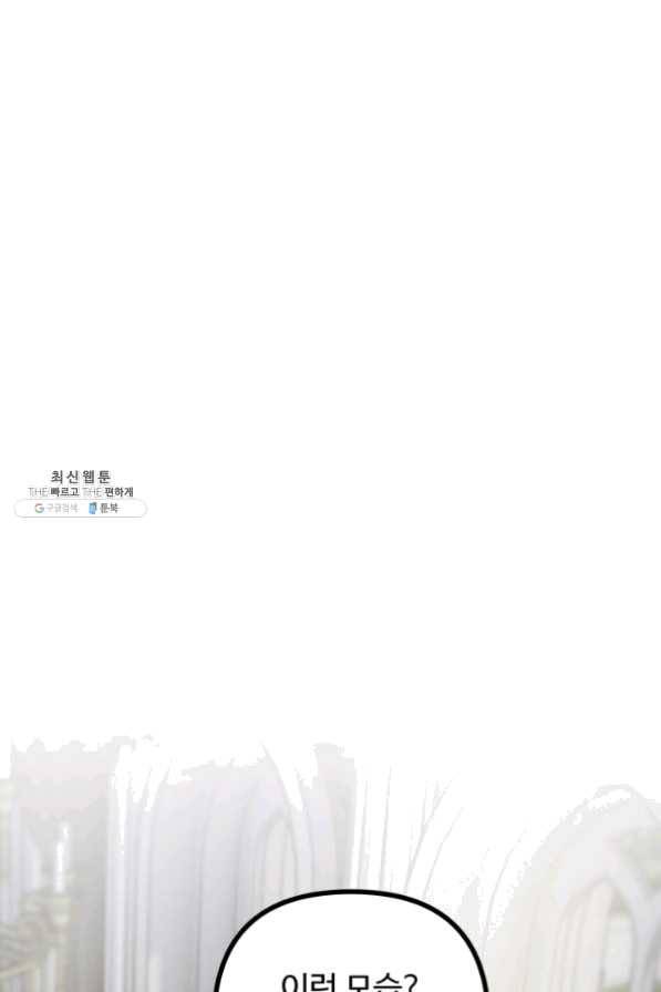 귀신 보는 공작부인 31화 1