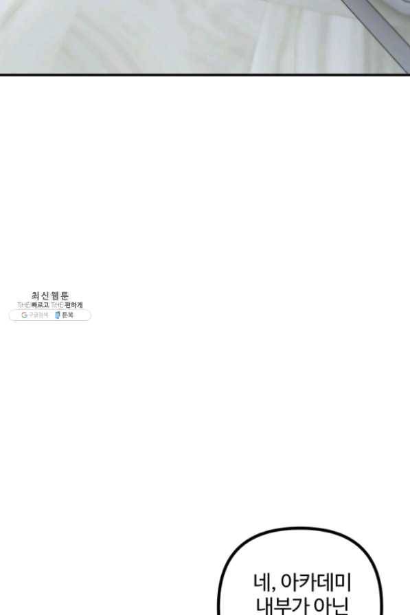 귀신 보는 공작부인 31화 3