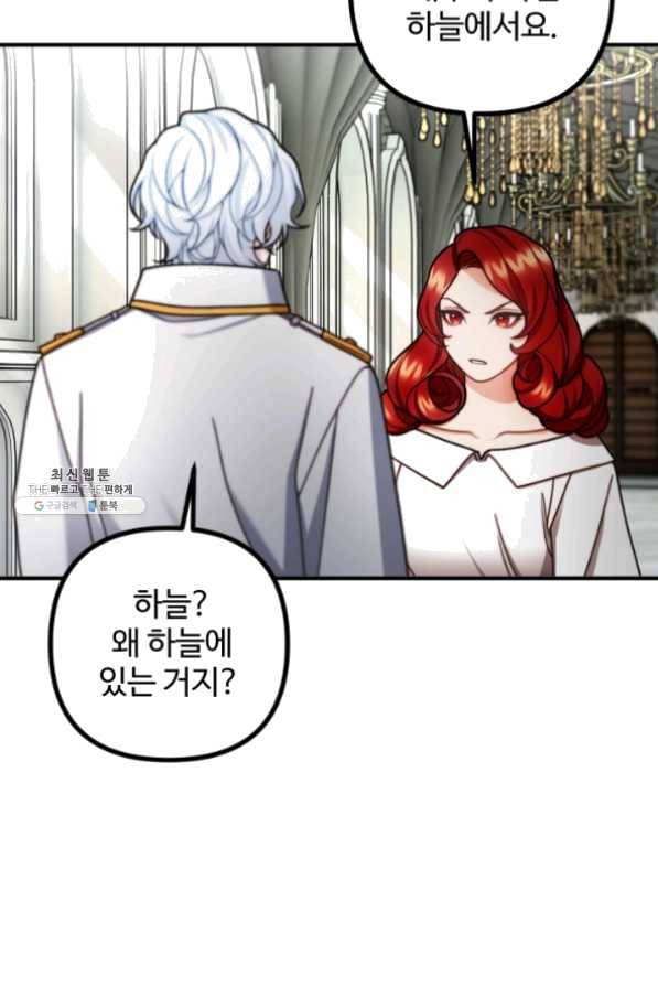귀신 보는 공작부인 31화 4