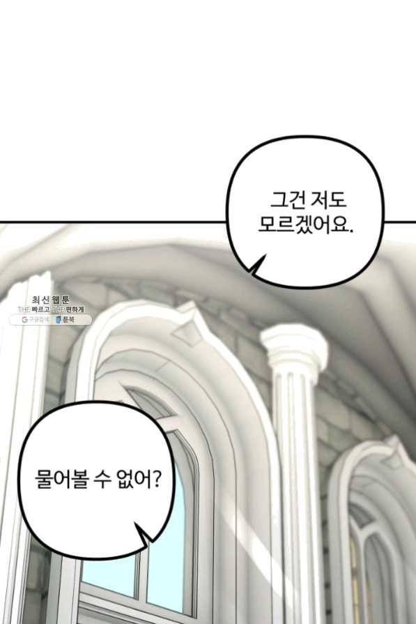 귀신 보는 공작부인 31화 5