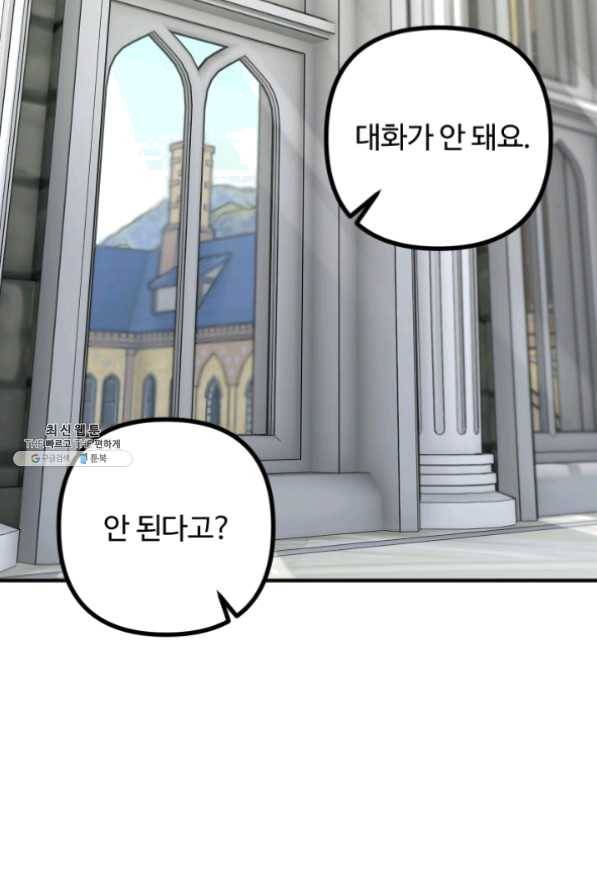 귀신 보는 공작부인 31화 6