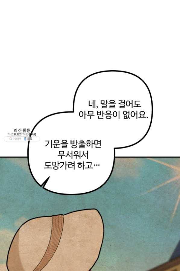귀신 보는 공작부인 31화 7