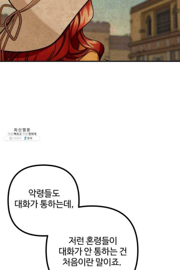 귀신 보는 공작부인 31화 8