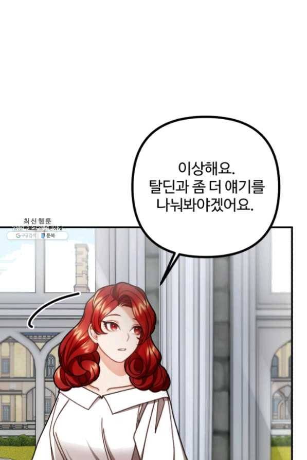 귀신 보는 공작부인 31화 10
