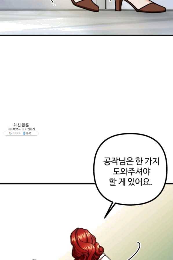 귀신 보는 공작부인 31화 12