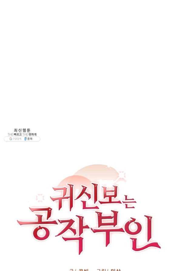 귀신 보는 공작부인 31화 17