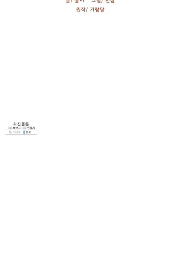귀신 보는 공작부인 31화 18