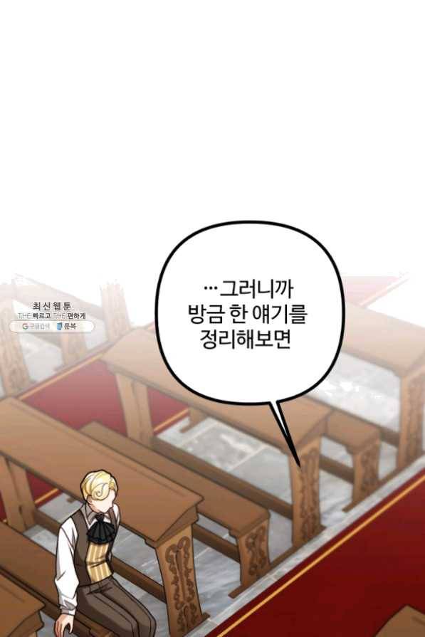귀신 보는 공작부인 31화 19