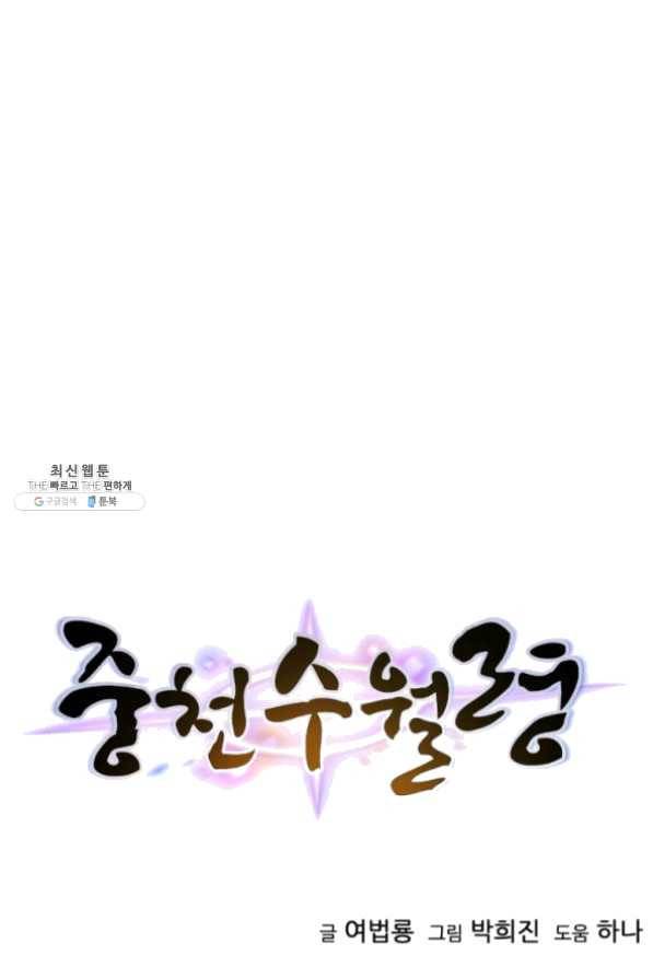 중천수월령 38화 9