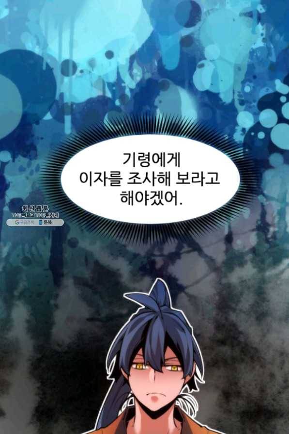 중천수월령 38화 24