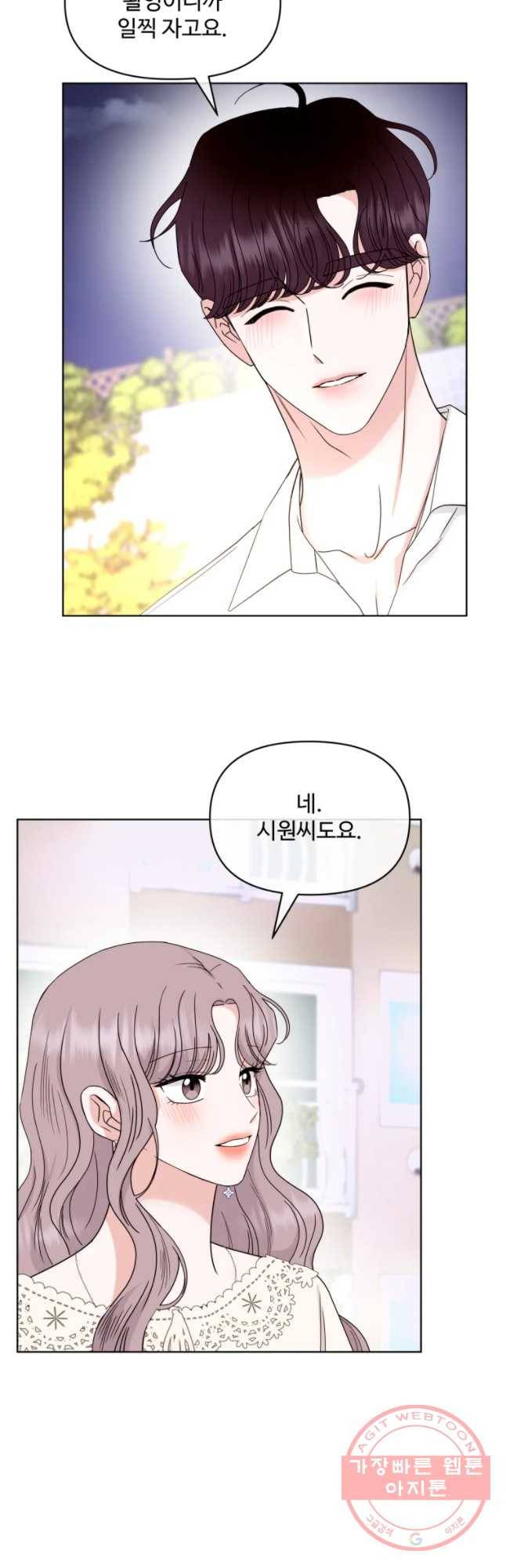 함께 춤을 51화 4