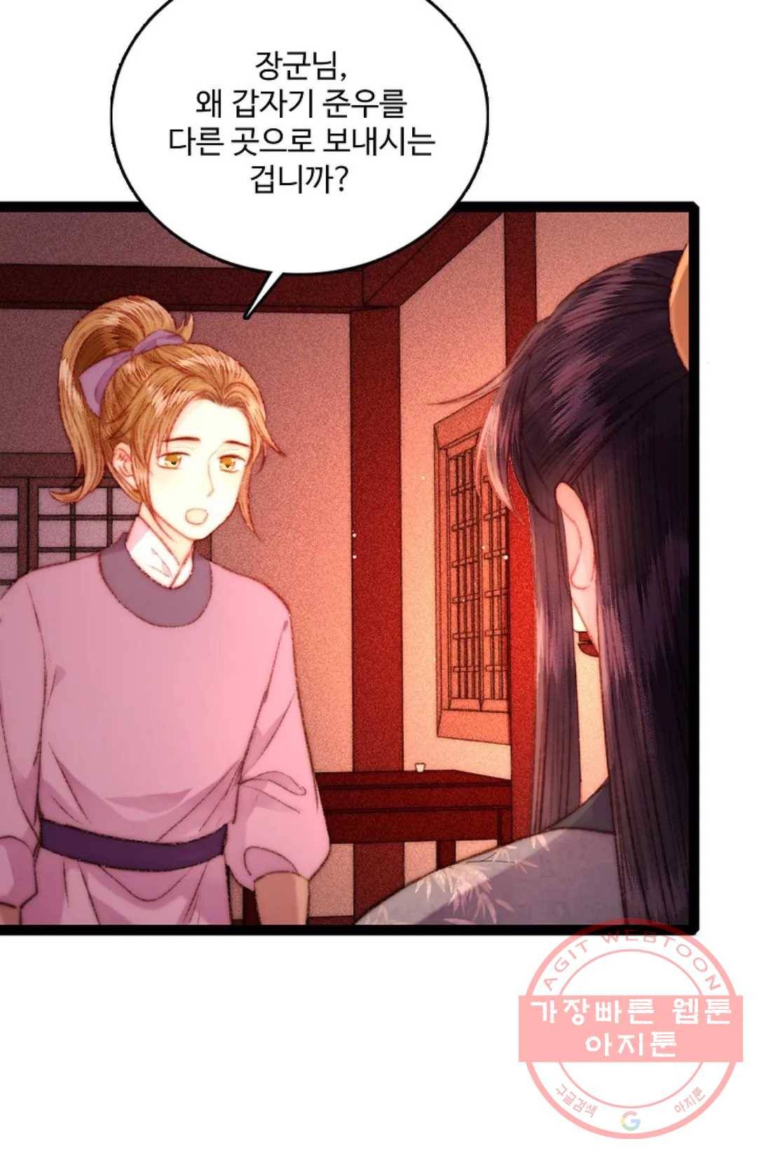 환생하여 의녀가 되다 112화 12