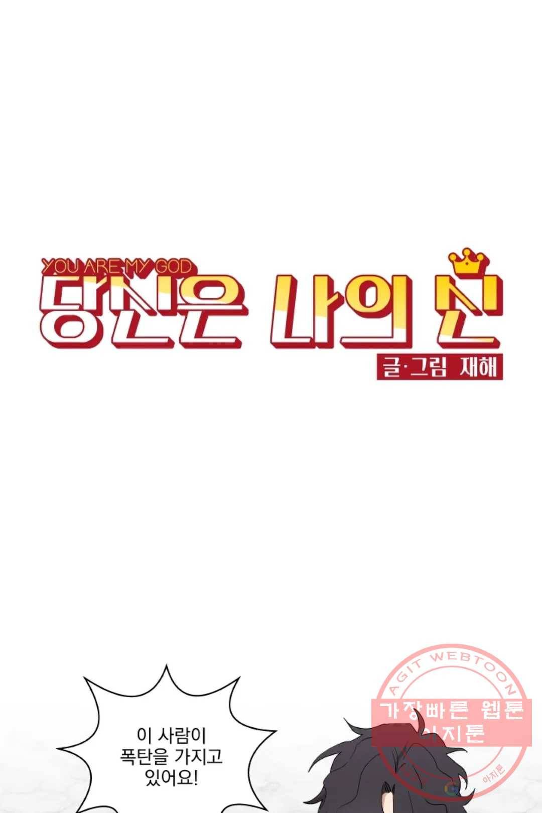 당신은 나의 신 13화 1