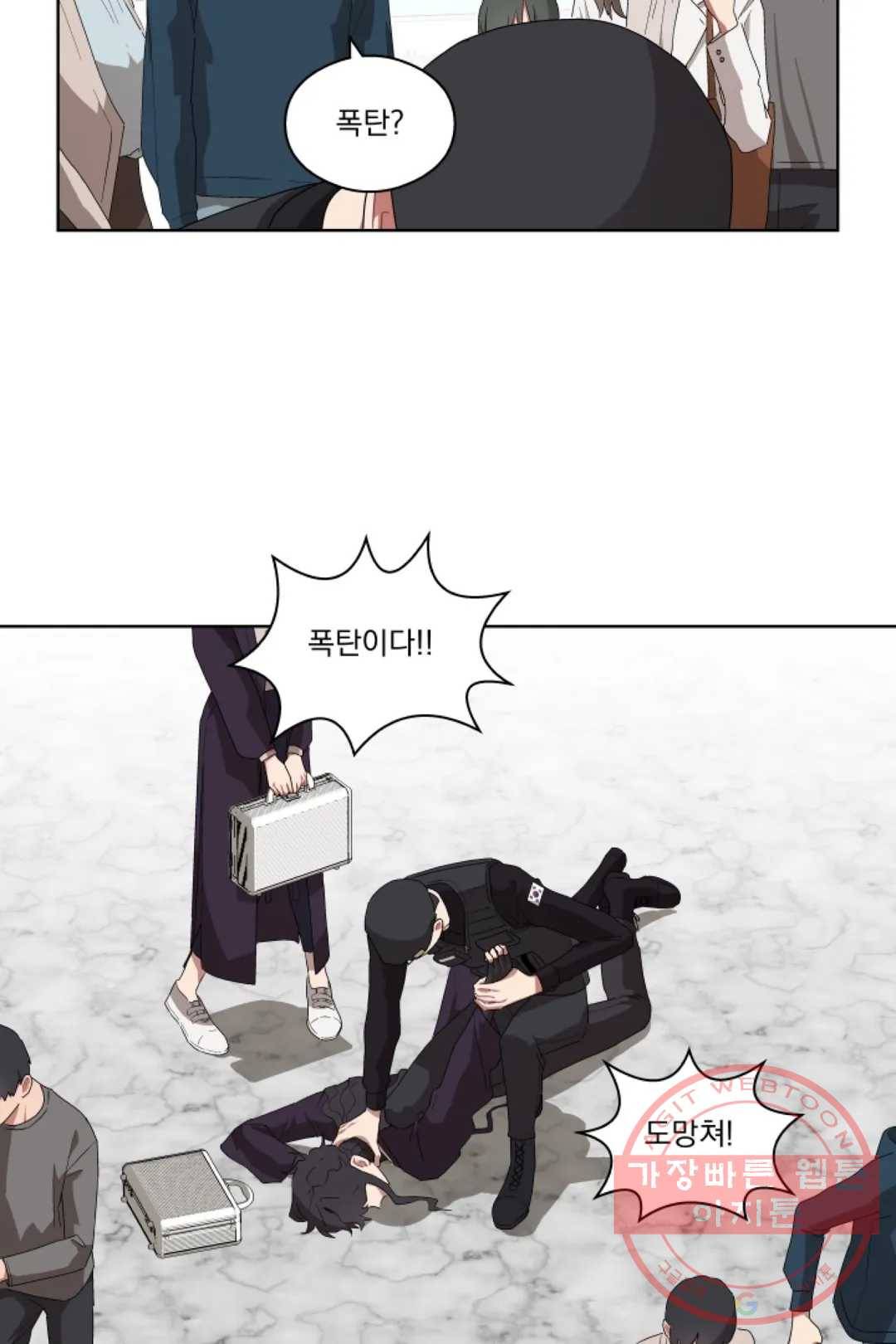 당신은 나의 신 13화 5