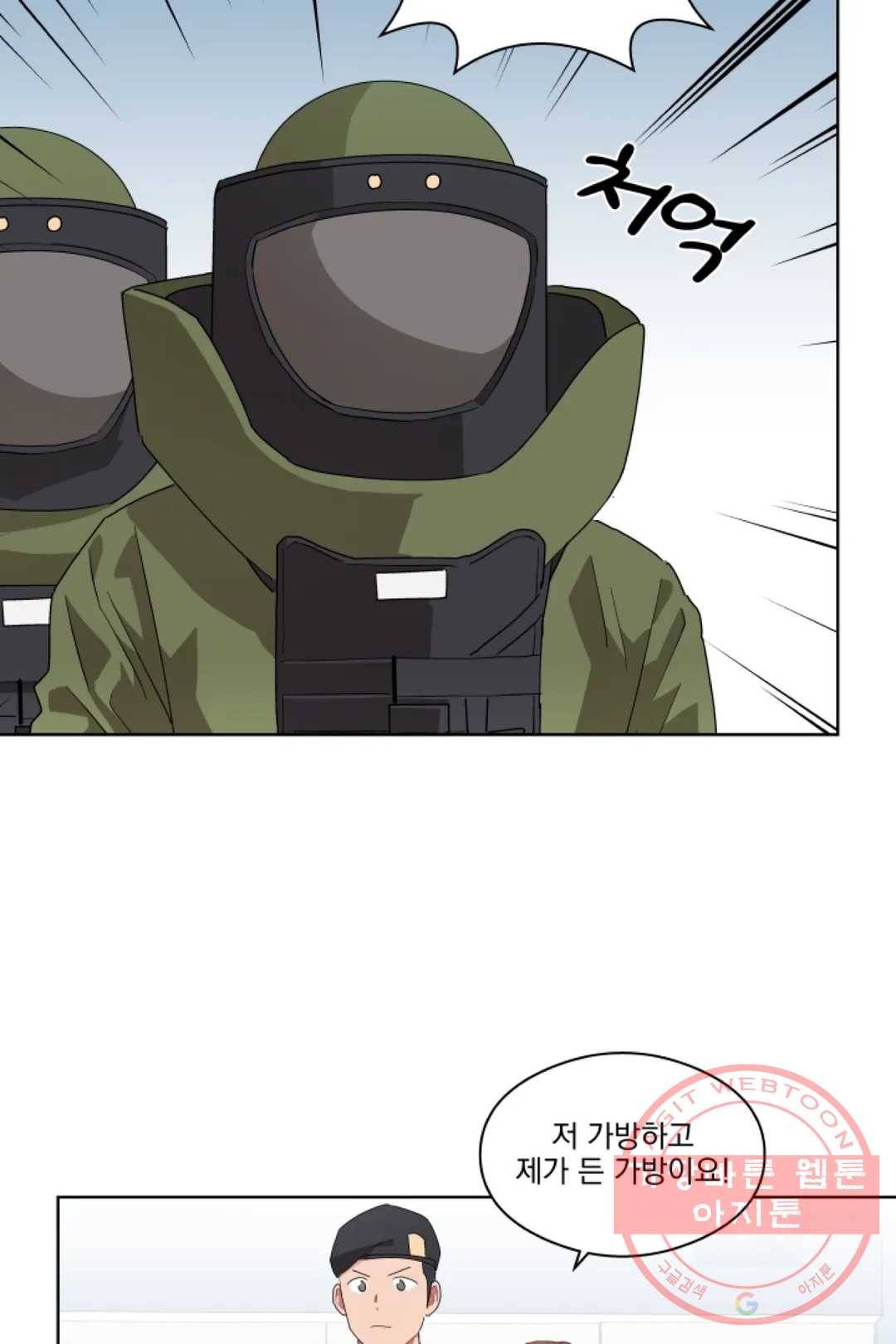 당신은 나의 신 13화 9
