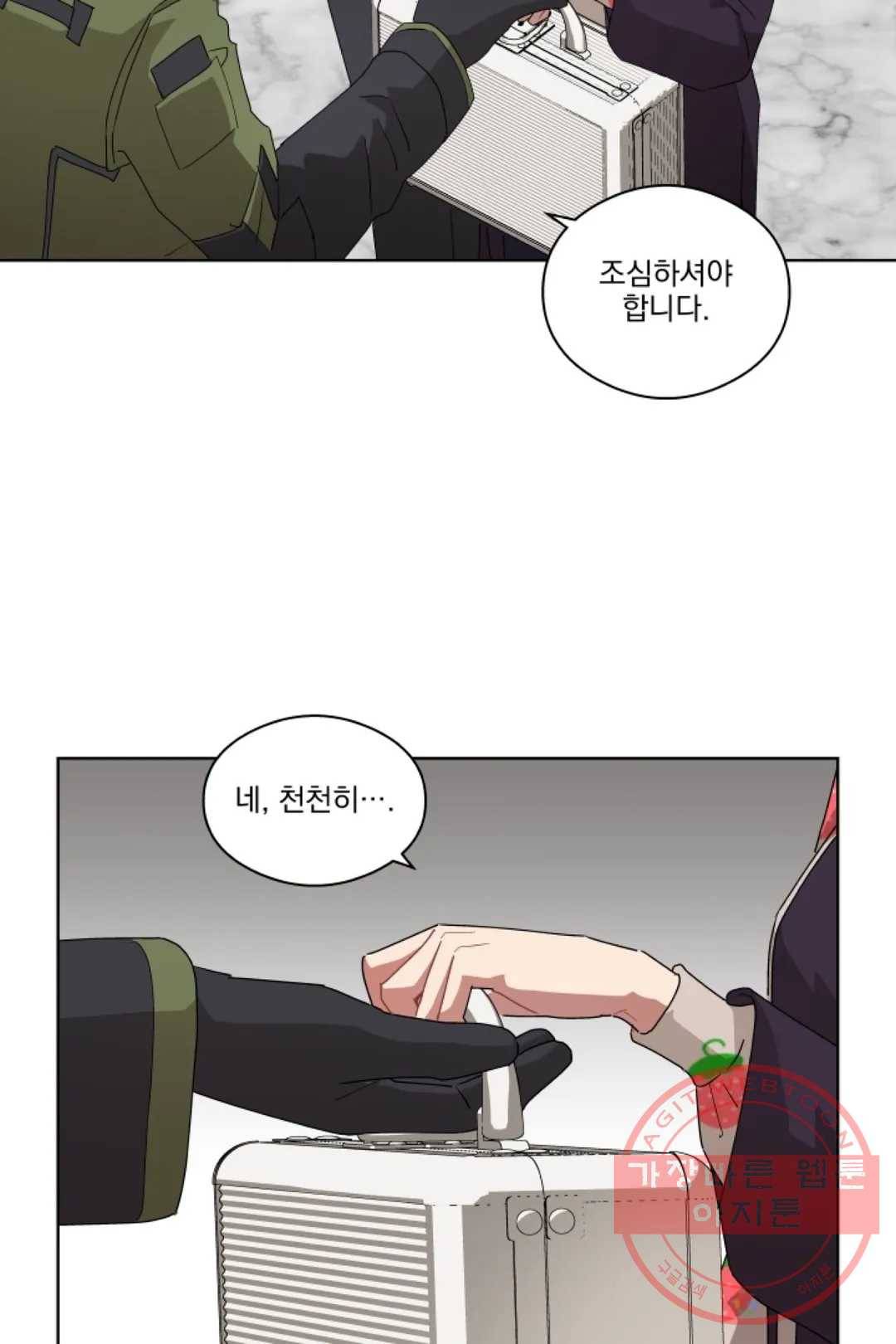 당신은 나의 신 13화 11