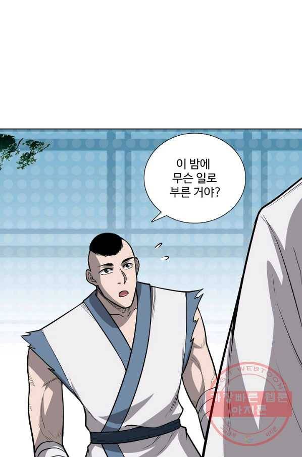 상태창 쓰는 광제님 47화 1