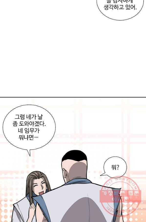 상태창 쓰는 광제님 47화 3