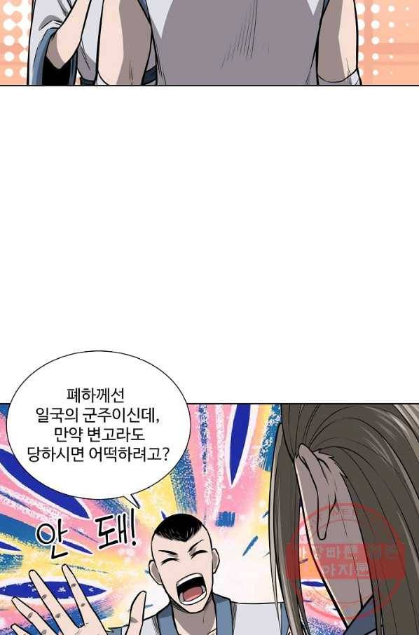 상태창 쓰는 광제님 47화 4