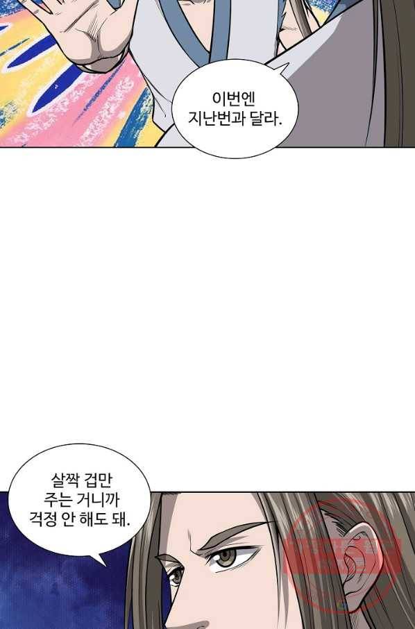 상태창 쓰는 광제님 47화 5