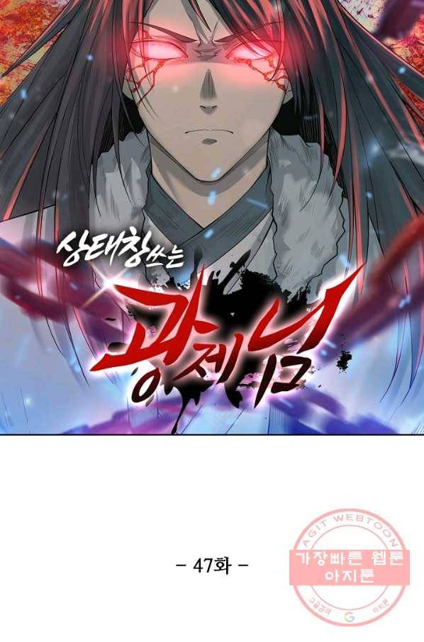 상태창 쓰는 광제님 47화 7