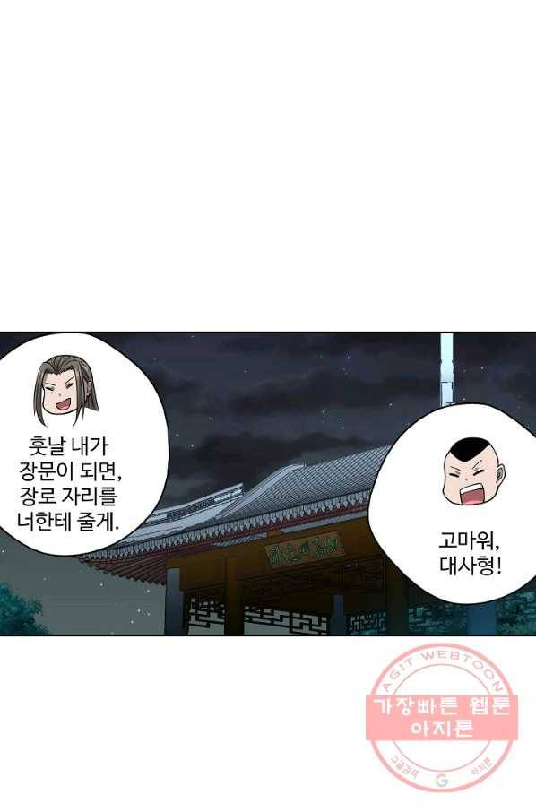 상태창 쓰는 광제님 47화 10
