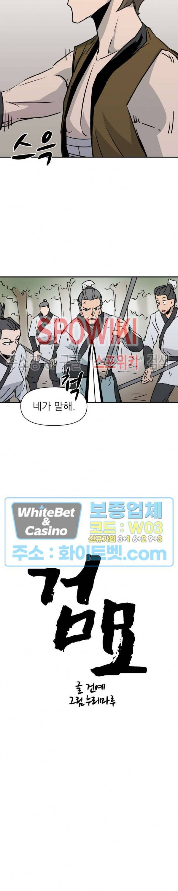 검묘 19화 4