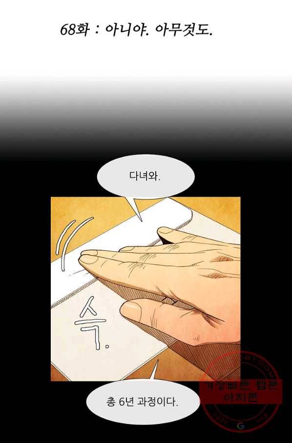 미슐랭스타 시즌3 68화 2
