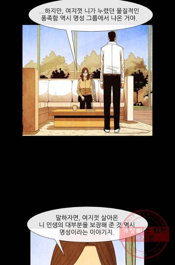 미슐랭스타 시즌3 68화 9