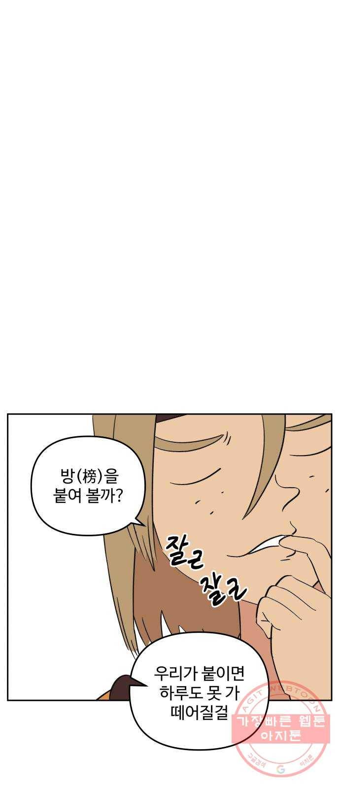 그 개, 만두 29화 1