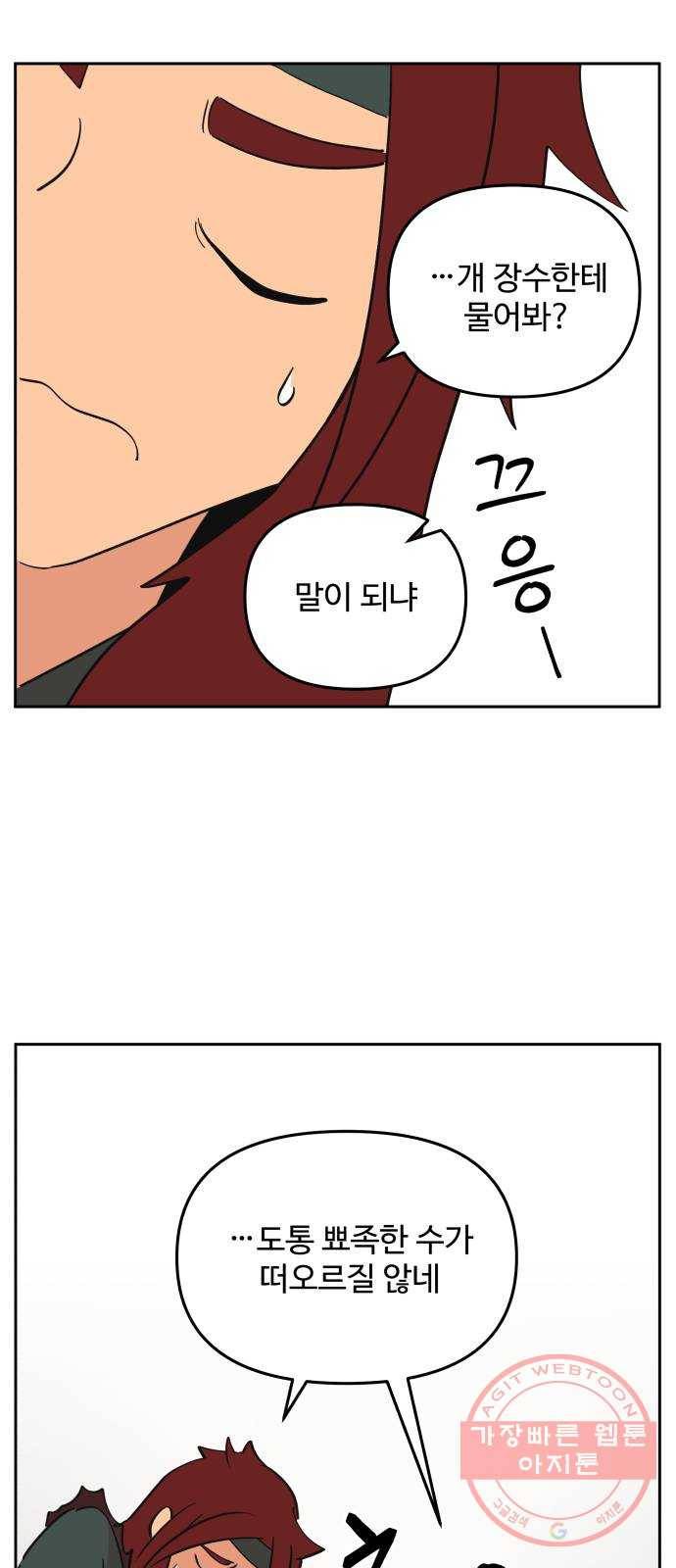 그 개, 만두 29화 2