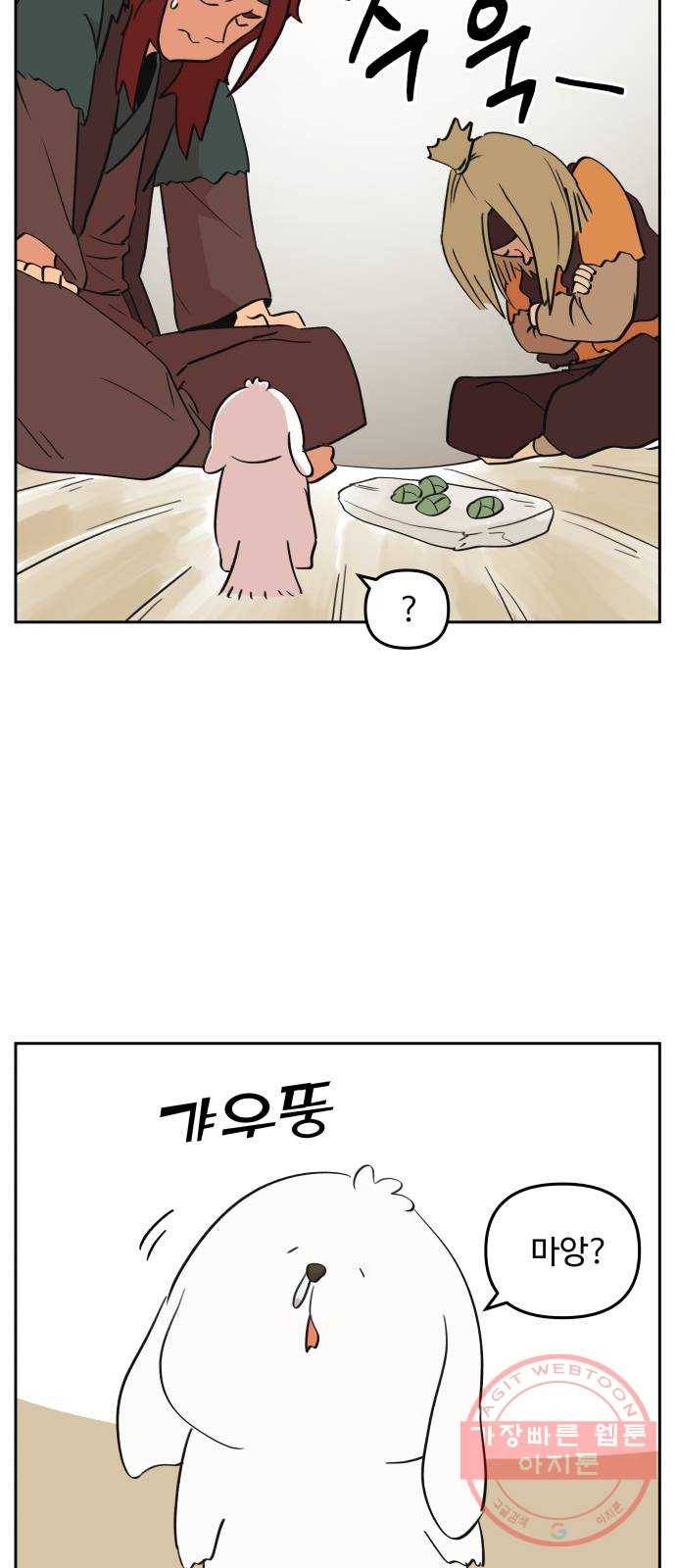 그 개, 만두 29화 3