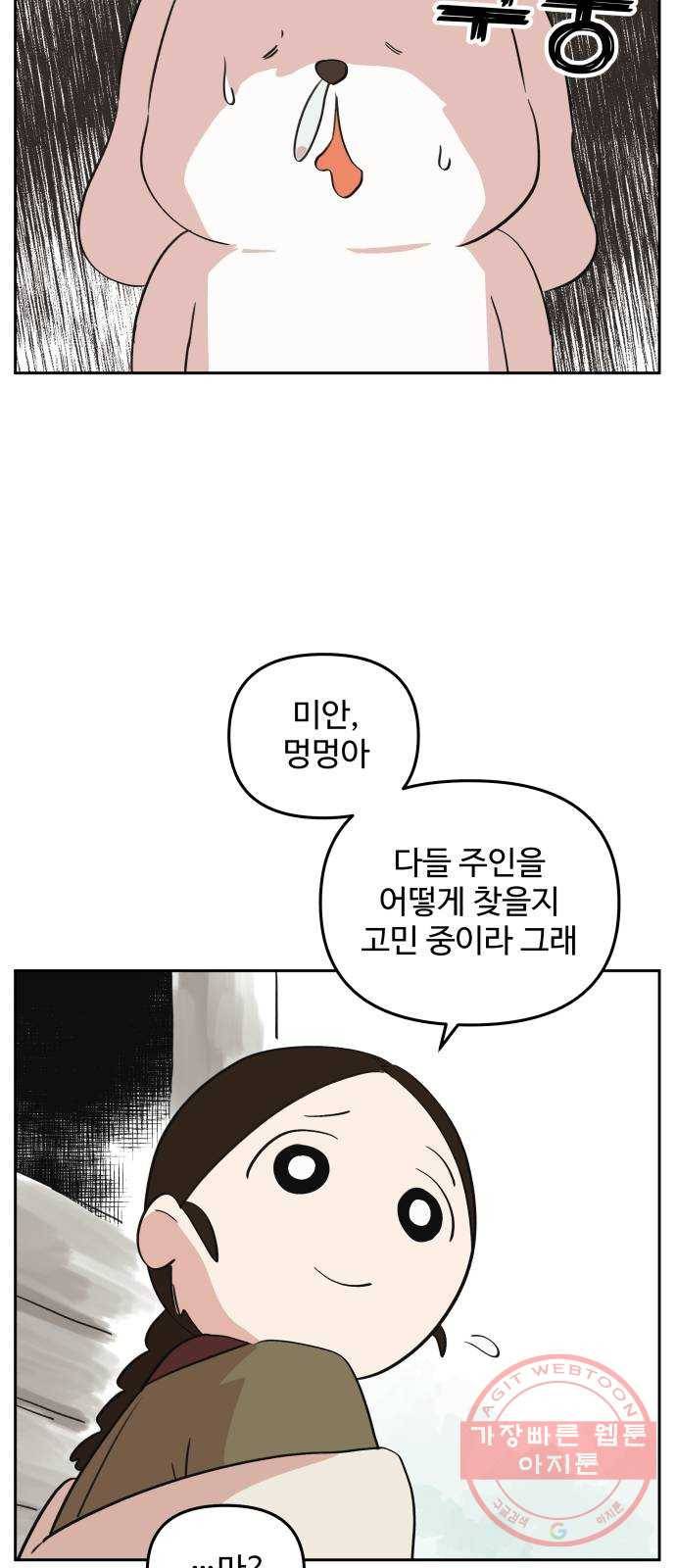 그 개, 만두 29화 7