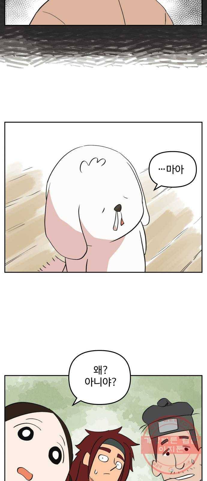 그 개, 만두 29화 9