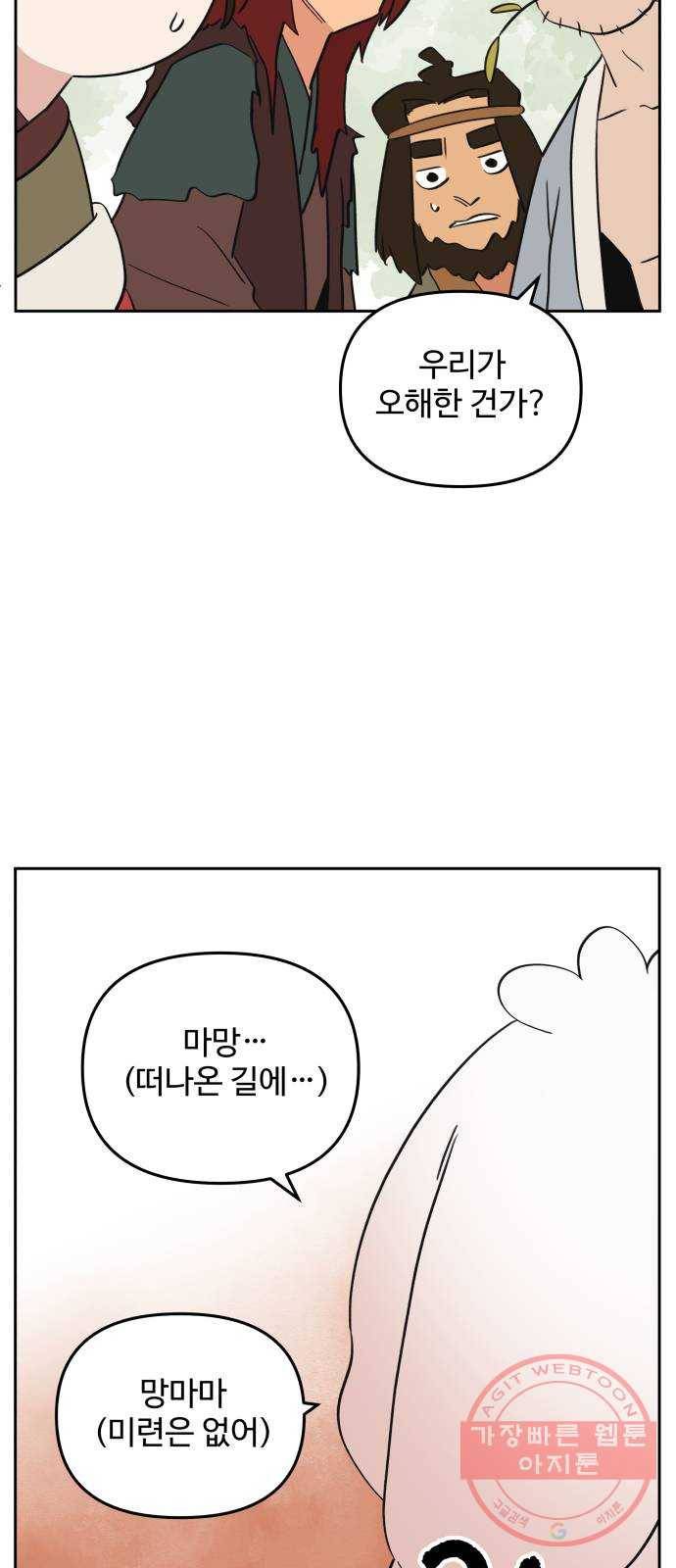 그 개, 만두 29화 10