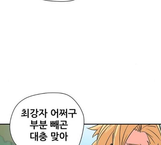 겟라이프 111화 8