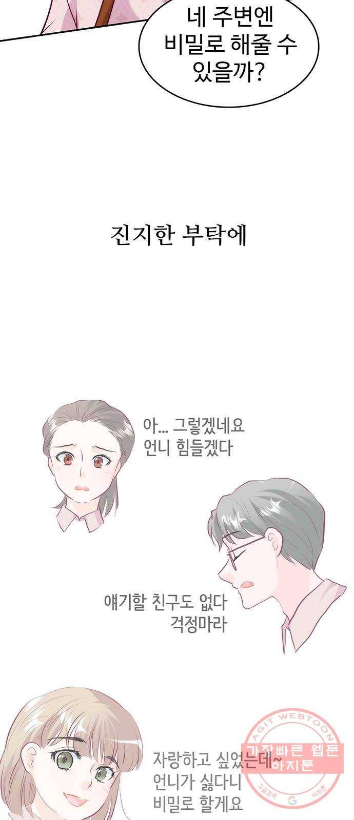 모어 라이프 25화 의미부여 3