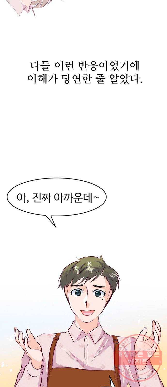 모어 라이프 25화 의미부여 4