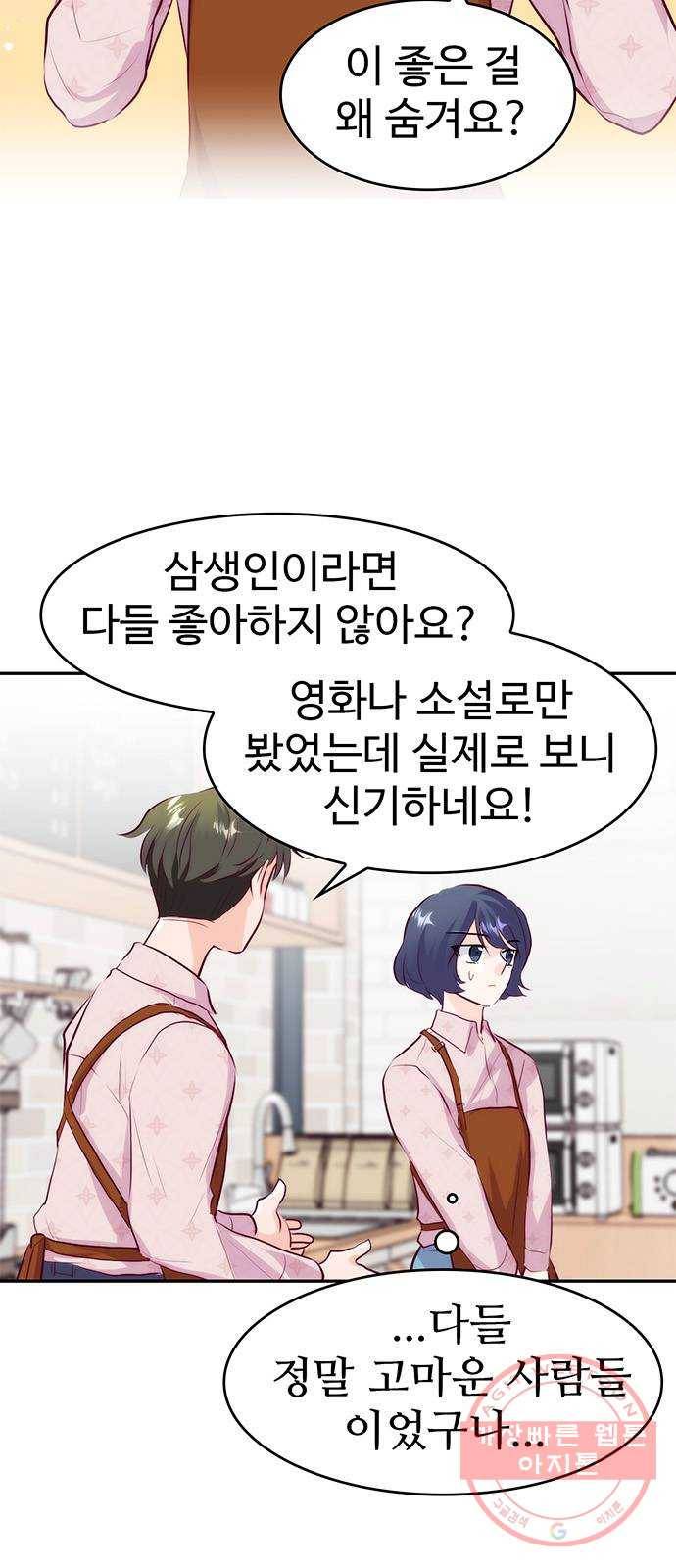 모어 라이프 25화 의미부여 5