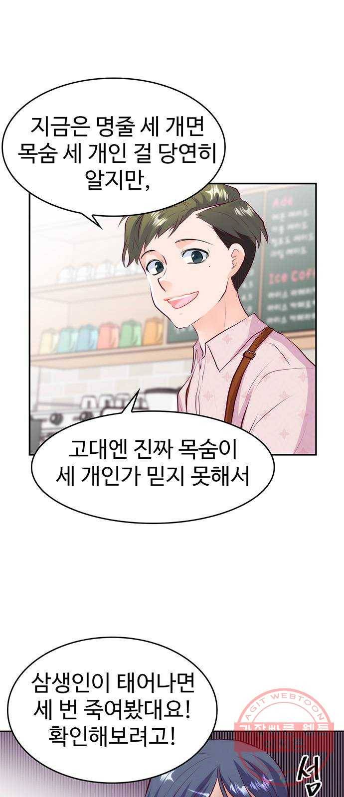 모어 라이프 25화 의미부여 6