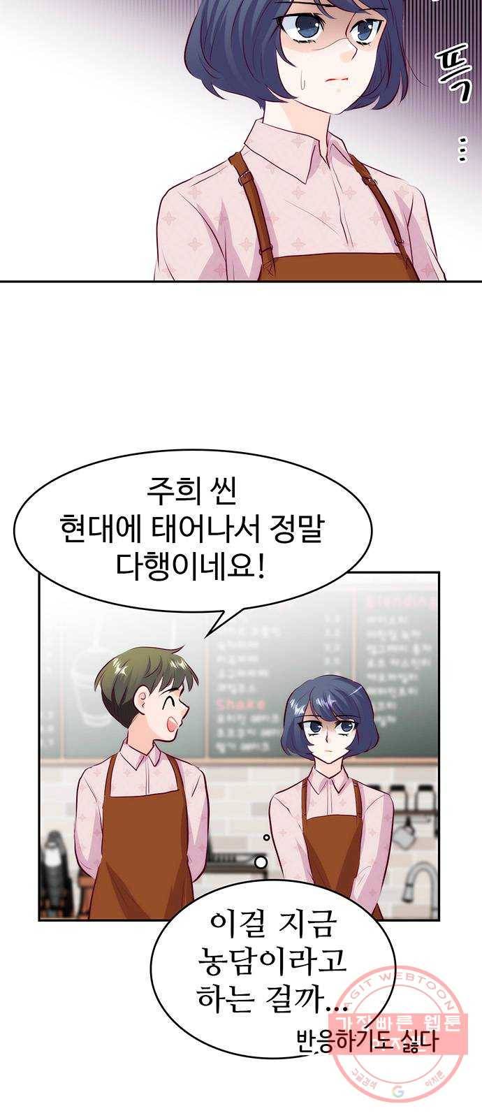 모어 라이프 25화 의미부여 7