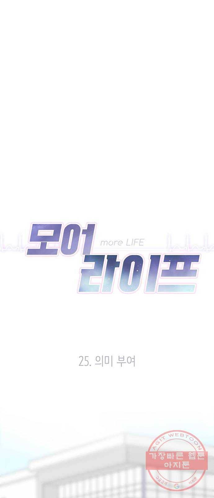 모어 라이프 25화 의미부여 8