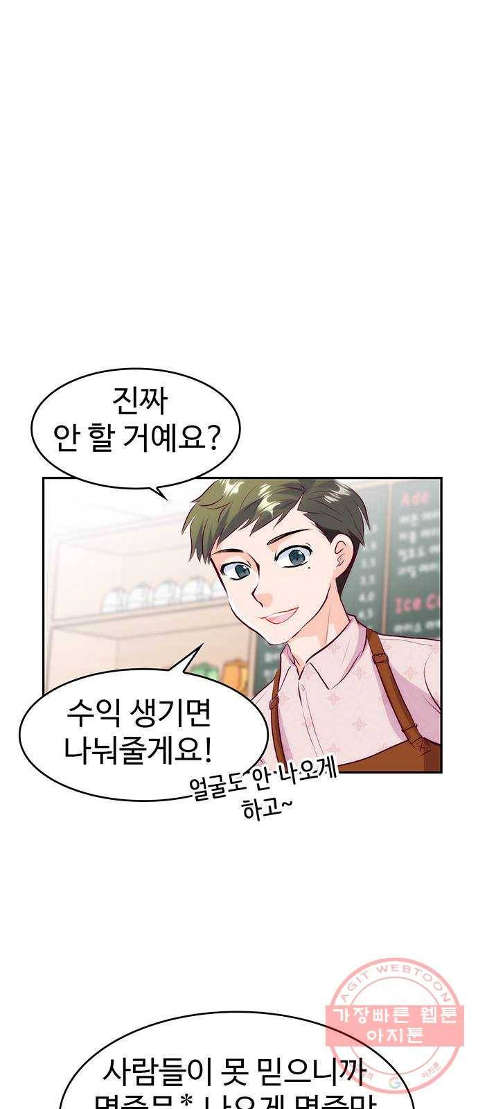모어 라이프 25화 의미부여 18